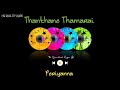 Thanthane Thamarai || Periyanna || High Quality Audio 🔉 Mp3 Song