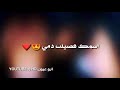 هي لحبيبي بحبك حتى لو انت بعيد عني هي لحبيبي بحبك حتى لو انت بعيد عني
