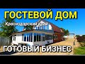 ЧТО ЗА ДОМ ЗА 11 000 000 РУБЛЕЙ В КРАСНОДАРСКОМ КРАЕ / Подбор Недвижимости на Юге