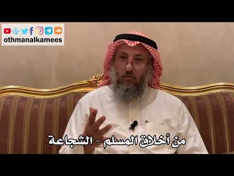 فيديو: هل الشجاعة صفة؟