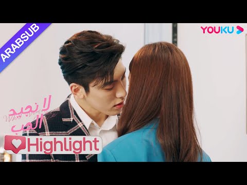 لا نجيد الحب غير ملائم أبدا الرئيسة والشقيق الوسيم يريدان فقط التقبيل ولكن قاطعهما الآخر YOUKU 