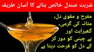 Sharbat-e-Sandal Banane Ka Tarika || How to make Sandalwood Syrup by Hakeem Barkat Ali