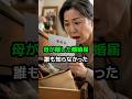 母のタンスから見つかった離婚届に家族全員が凍りつきました。#家族ドラマ #実話風 #熟年夫婦 #人生のお便り