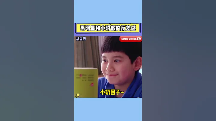 #吴磊 #陈飞宇 #胡先煦 男明星和小时候的反差感，长大都能变帅哥吗？ - 天天要闻