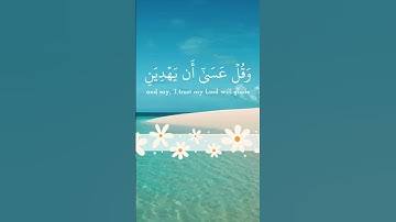 وأذكر ربك إذا نسيت وقل عسى أن يهدينى ربى لأقرب من هذا رشدا، سورة الكهف