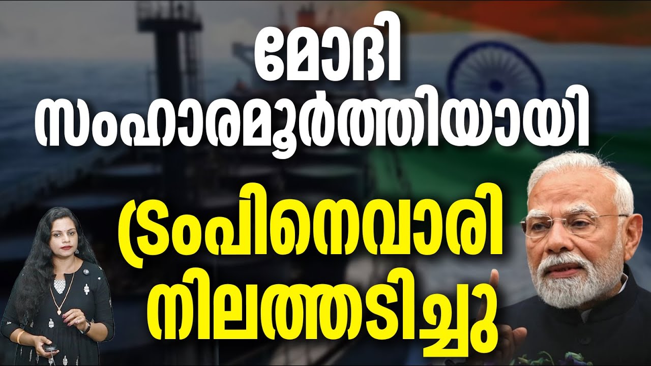 ഇത് ഇന്ത്യയാണ് പണി കയ്യിലിരിക്കട്ടെ ട്രംപേ  | ​trump new offer india