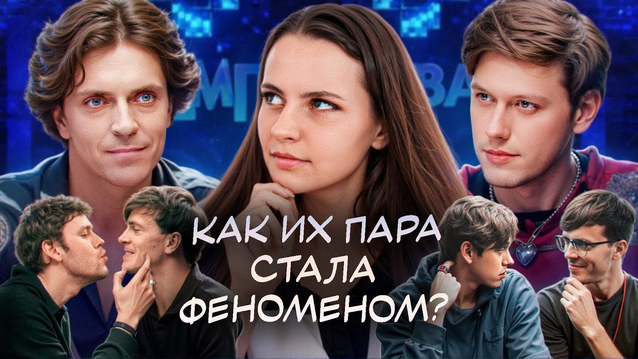 АРСЕНИЙ ПОПОВ И АНТОН ШАСТУН: почему верят в их отношения? как появился шип, сплетни, Артон канон?