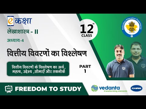 वीडियो: वित्तीय विवरणों के संबंध में भौतिकता का क्या अर्थ है?