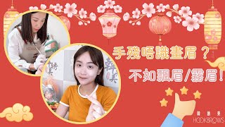 【化妝新手建議✨】手殘唔識畫眉？?不如選擇飄眉/霧眉✅｜香港頂級飄眉霧眉專門店