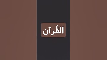 #ياسر_الدوسري #سورة_الفتح #اكسبلور #اللهم_صل_وسلم_وبارك_على_نبينا_محمد #لايك #حسابي_ديني #راحة_نفسية
