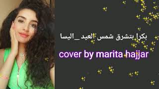 بكرا بتشرق شمس العيد_اليسا_cover by marita hajjar