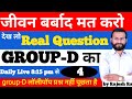 RRB Group D || Test Discussion Set- 4 || RRB GROUP D REASONING | RAJESH SIR #railway #groupd