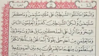 Belajar Mengaji Al Quran Surat Al Baqarah Ayat 102-105 | Juz 1 Halaman 16