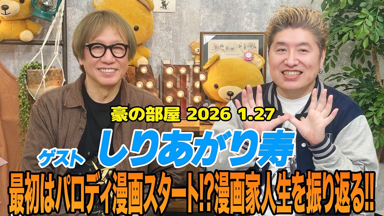 【しりあがり寿】絵が下手でも漫画家はやっていける!?サラリーマンと漫画家の二刀流時代も全然楽しかった!?若いうちに頑張るべき理由は「脳の握力」??