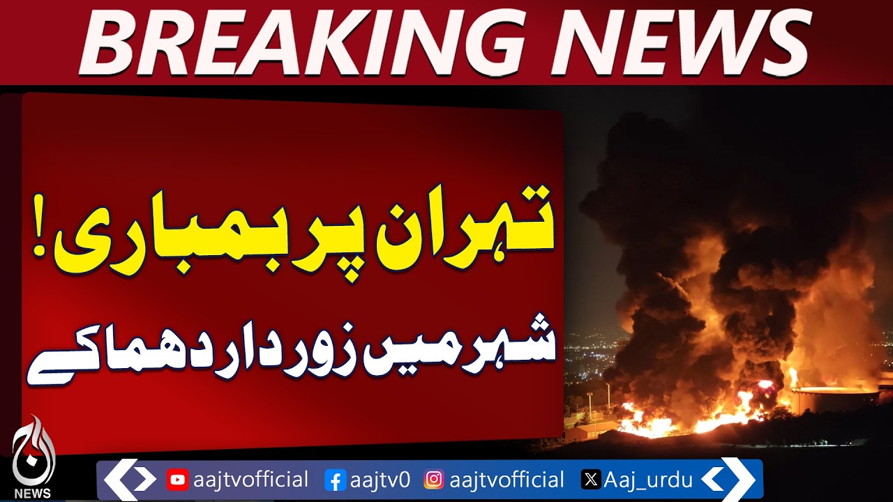 Israel Targets Tehran Sites | Iran Air Defense Active | Middle East Tensions | Aaj Pakistan News