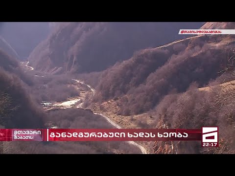 გზა, რომელიც რუსეთში მიდის - განადგურებული ხადას ხეობა