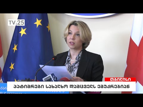 პატიმრები სახალხო დამცველს ემუქრებიან