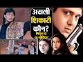 Mithun Chakraborty vs Govinda | असली “Shikari” कौन? | Bollywood Hindi Movies | @Filmi_Safar
