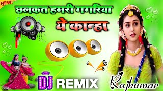 Chalkat Hamri Gagariya Ye Kanha Dj Remix | Janmashtami DjSong 2025 | Chalkat Hamri Gagariya Ye Kanha