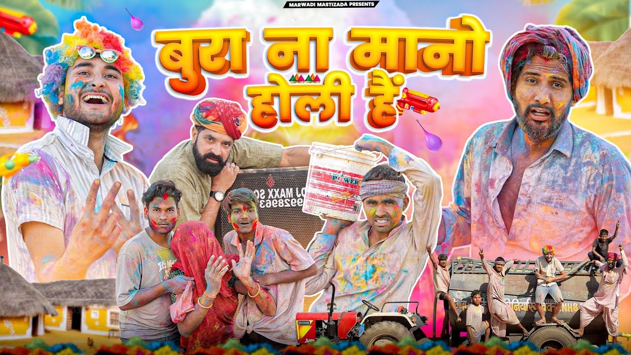 बुरा ना मानो होली हैं  😁 ।। Holi SPECIAL COMEDY VIDEO ।। काका कजोड़ की कॉमेडी ।।  #marwadi_masti