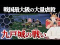 【九戸城の戦い】奥州武士が秀吉に見せた最大の抵抗とその末路とは?【地形図で解説】