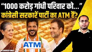 1000 करड गध परवर क द, Telangana Congress क Atm ह? Revanth Reddy The Pamphlet