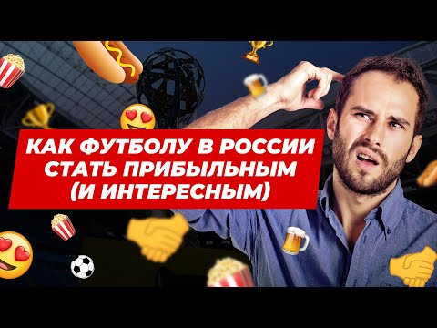 Видео: Как Hypercube изменит российский футбол. Анатомия футбола