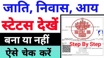 Jati Niwas Aay Application Status 2025 | how to check RTPS Application Status 2025