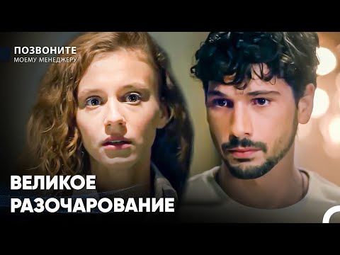 Диджле Попалась Берен и Барышу - Позвоните моему менеджеру