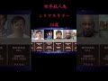 世界の殺人鬼 シリアルキラー24選