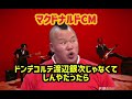 マクドナルドCMがドンデコルテ渡辺銀次じゃなくてしんやだったら【芸人架空モノマネ】