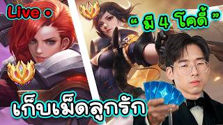 วิจัยตัวโกงแพทซ์ใหม่+วันนี้มี4KOL