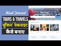 Hindi - How to Make a Tours & Travels Website with WordPress & Traveler like Yatra.com 2020