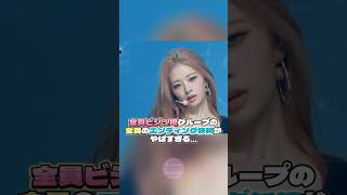 全員ビジュ担グループの全員のエンディング妖精がやばすぎる…【IVE】#ive #アイヴ #レイ #リズ #ウォニョン #ユジン #ガウル #イソ #wonyoung #yujin #rei #liz