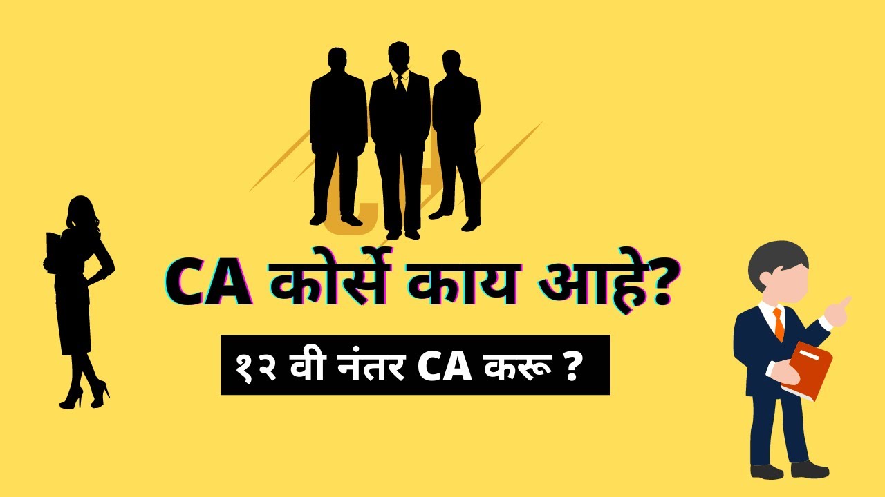 How To Become CA In Marathi Chartered Accountant Information In how-to-become-ca-in-marathi-chartered-accountant-information-in