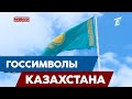 Флаг Казахстана на балконе: как это было?