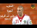 أداء باهت و سلبي من أسود الأطلس المغرب و أنجولا كأس أفريقيا 2013 Maroc Vs Angola CAN 