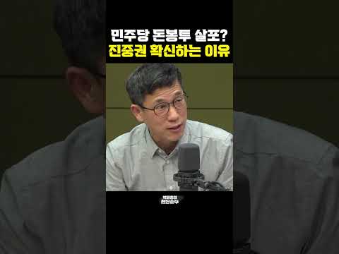 민주당 돈봉투 살포? 진중권 확신하는 이유 [한판승부]