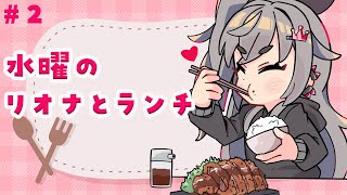 響咲リオナ(いさきりおな)の配信のサムネイル画像