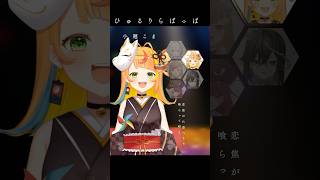 「ひゅるりらぱっぱ」みんなで歌ってみた【小廻こま/ミリプロ】 Resimi