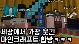 세상에서 가장 시끄러운 마인크래프트 합방ㅋㅋㅋㅋㅋㅋ(Feat.머독,형독,와나나,뷜랑,쥐)