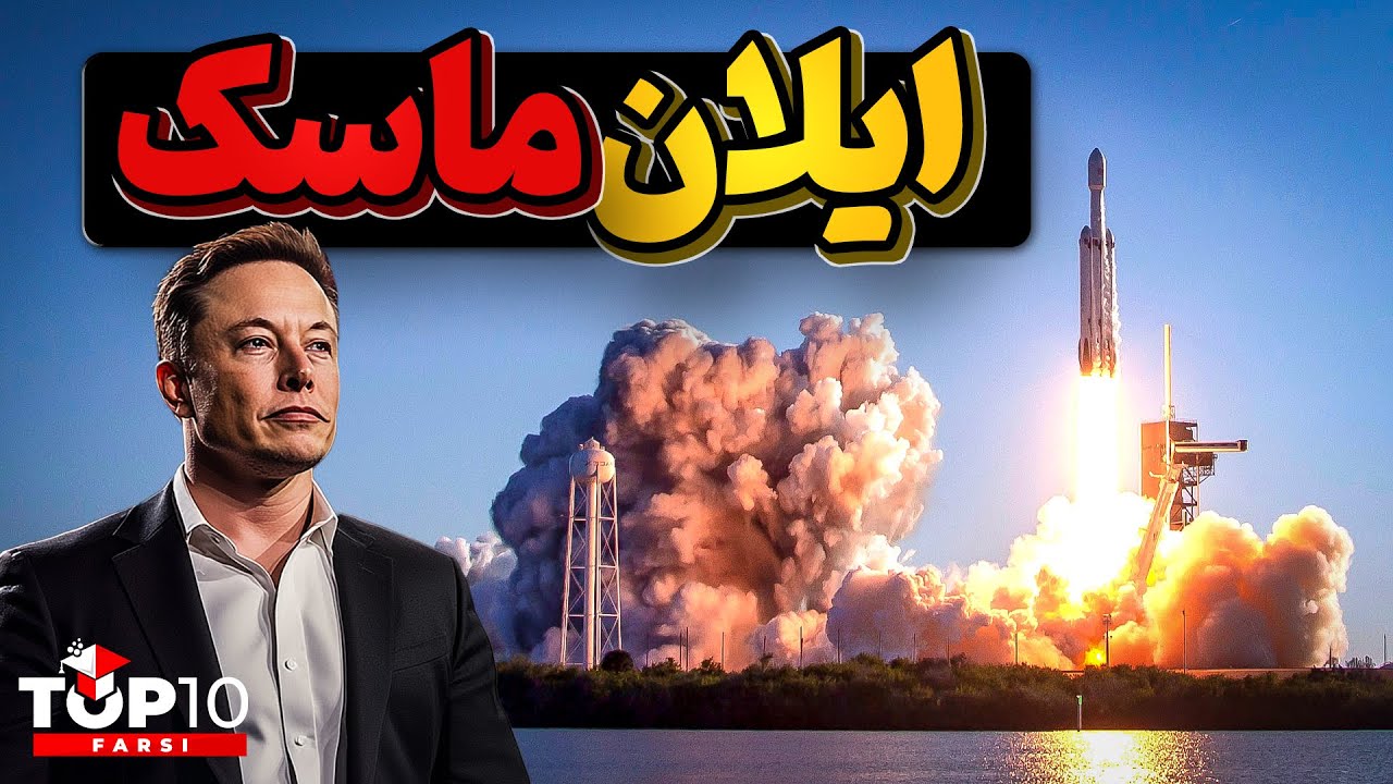 ایلان ماسک، ازآفریقای جنوبی تا آمریکا و تصاحب قله ثروت درجهان