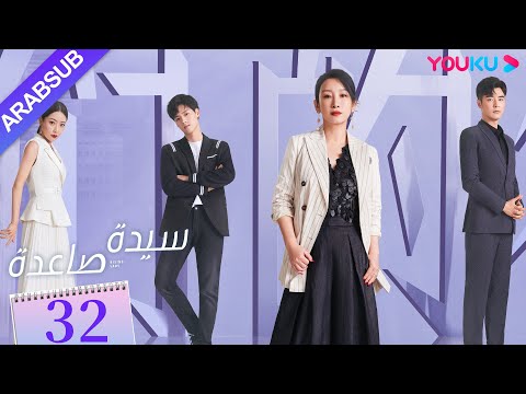سيدة صاعدة الحلقة  تشين هاي لو جين شي جيا باي بينغ وي وي مسلسل حضري 