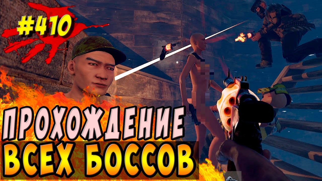 New Rust - ПОИМЕЛИ ВСЕХ ТОПОВЫХ БОССОВ С РЕВОЛЬВЕРОВ , НЕРЕАЛЬНЫЙ ХАРД-КОР . #410 - YouTube
