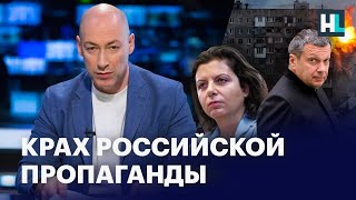 «Это крах российской пропаганды». Дмитрий Гордон о Соловьеве и Симоньян