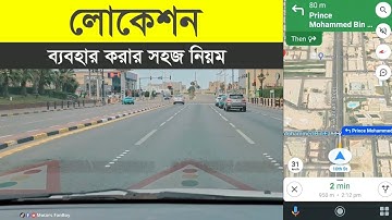 লোকেশন ব্যবহার করার সহজ নিয়ম || How To Use Car Location