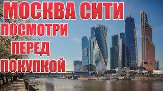 Москва сити 2020. Обзор района.