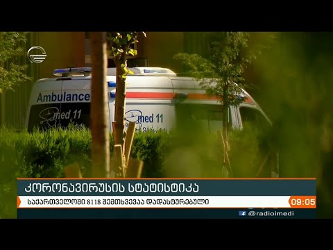 ქრონიკა 09:00 - 5 ოქტომბერი, 2020 წელი