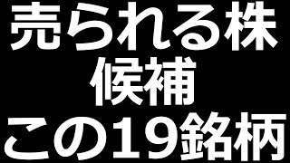 今後売られる可能性ある株【MSCI除外候補】