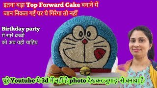 Chocolate 3D Cartoon Top Forward Standing Doremon Cake. Birthday Party में सब बच्चे हैरान हो जाएंगे